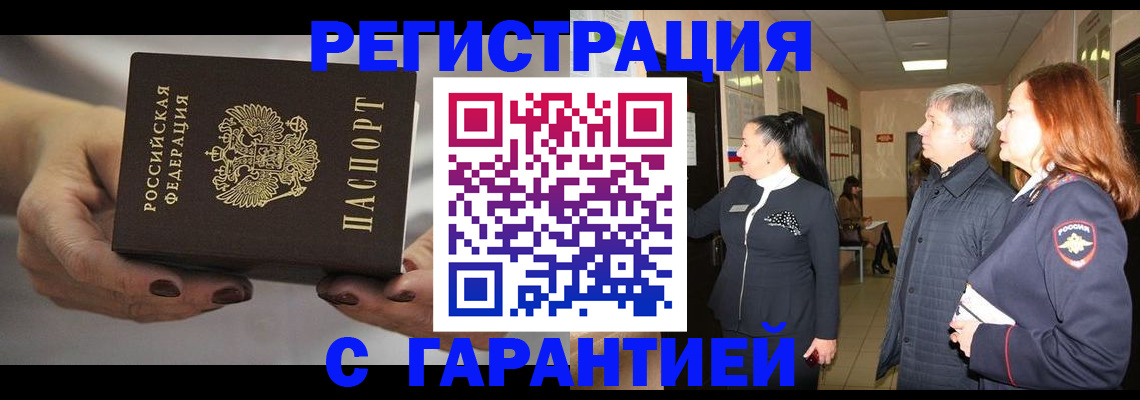 временная регистрация гарантия в Ногинске