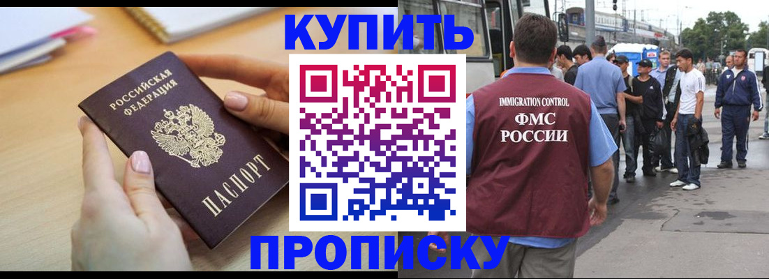 прописка для кредита в Ногинске