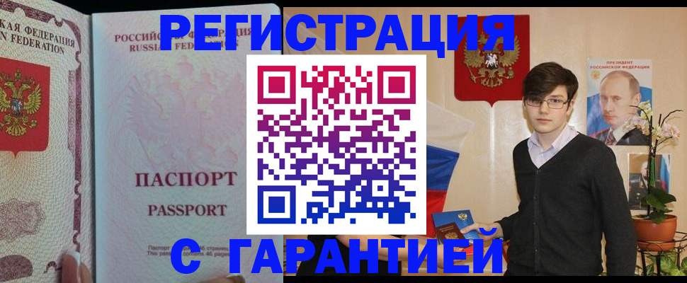 временная прописка в Ногинске