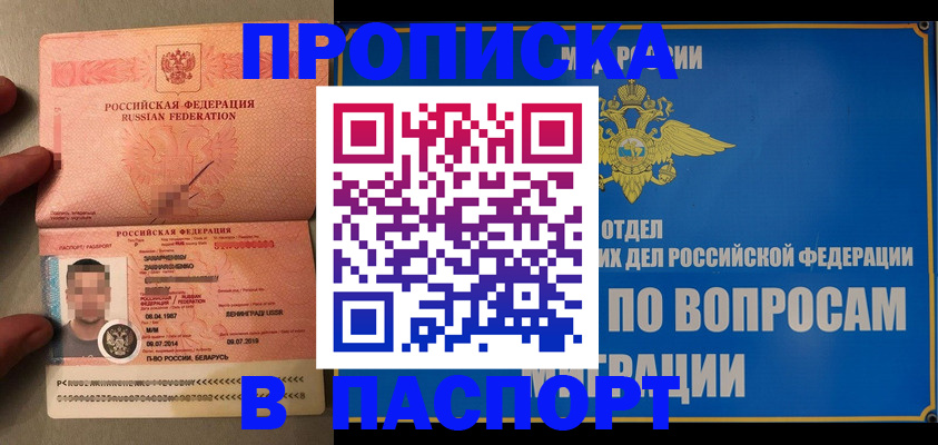 прописка для кредита в Ногинске