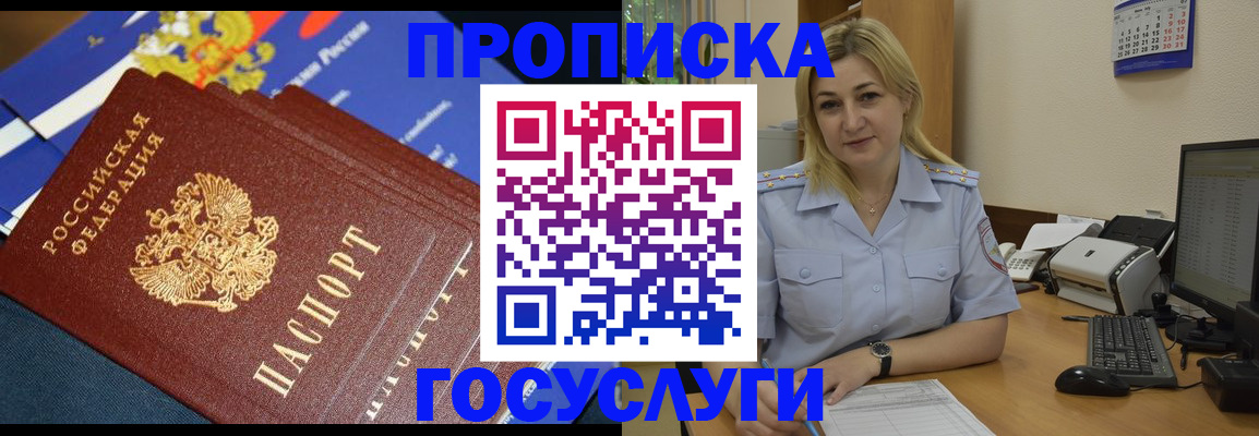 прописка гарантия в Ногинске