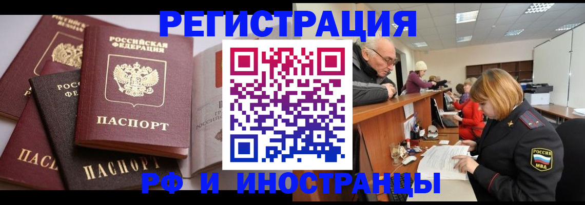 прописка паспорт в Ногинске